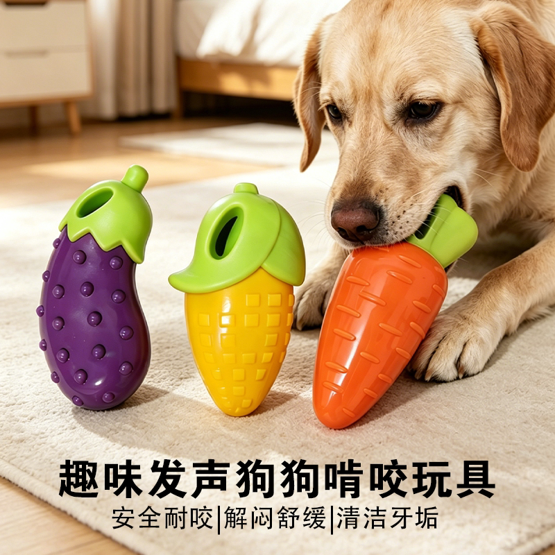 宠物玩具胡萝卜发声玩具玉米磨牙TPR狗狗玩具耐咬洁牙益智幼犬