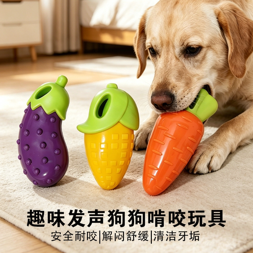 宠物玩具胡萝卜发声玩具玉米磨牙TPR狗狗玩具耐咬洁牙益智幼犬
