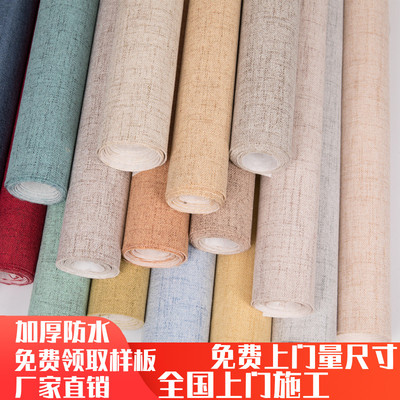 简约现代风素色高档加厚亚麻墙布