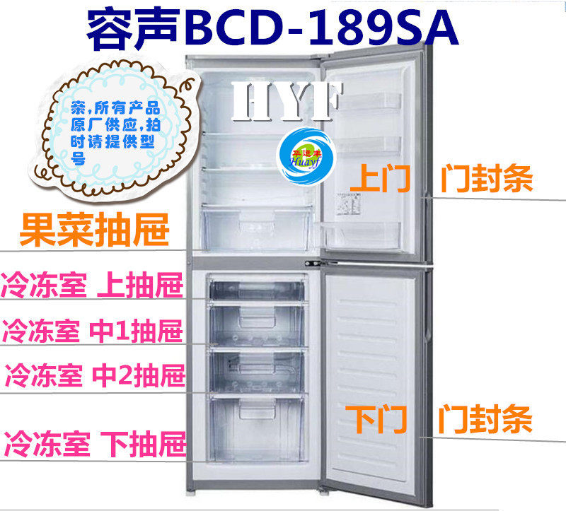 容声BCD-189S/A 冰箱抽屉 冰箱门封条 磁条 胶条 冰箱配件