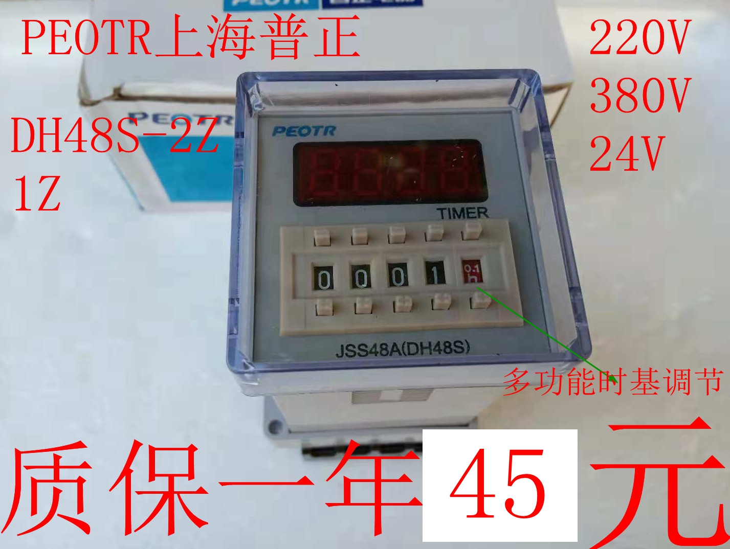 PEOTR上海普正DH48S-2Z JSS48A-2Z 1Z S数显时间继电器220VAC24V 五金/工具 时间继电器 原图主图