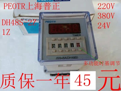 PEOT上R海普正DH48S-2Z JSS48A-2Z 1Z S数显时间继电器220VAC24V