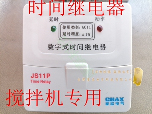 M数字式 CHAX时间继电器JS11P定时器JS14P AC380V 99.9S搅拌机专用