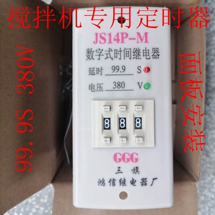 时间继电器380V99.9S GGG鸿信电子式 搅拌机供水专用定时器JS14P