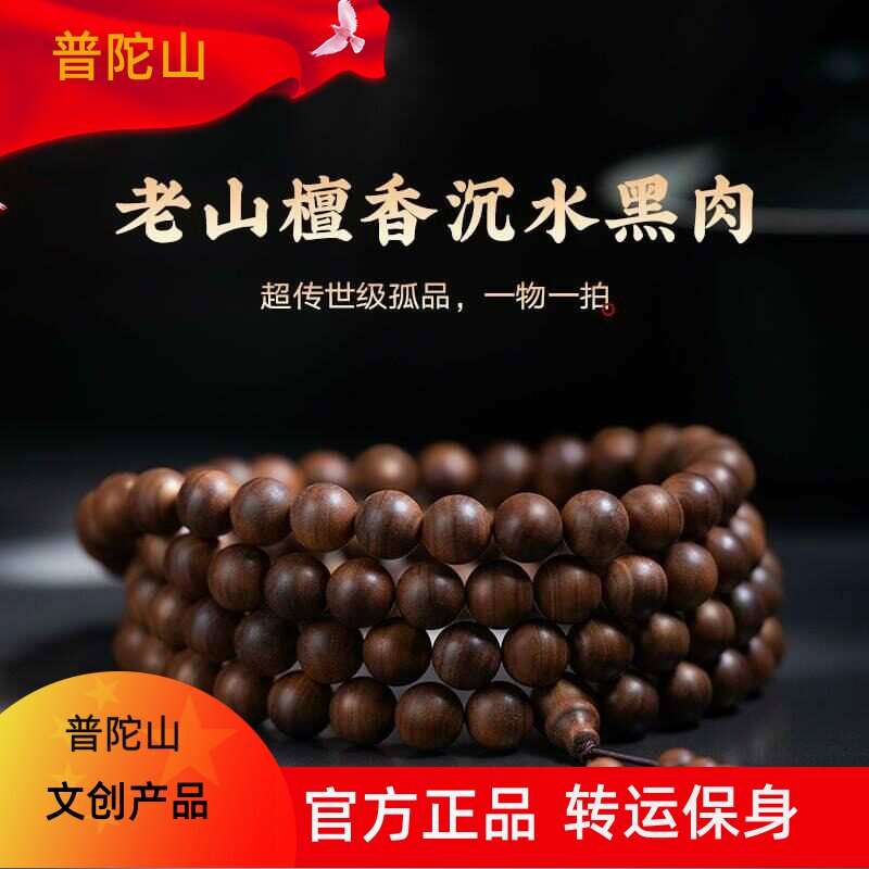 印度老山檀香黑肉沉水老料保真