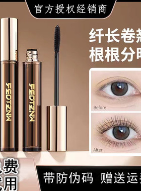 feotznw/法汀妮盈柔密翘睫毛膏拉长不晕染防水防汗不脱妆官方正品