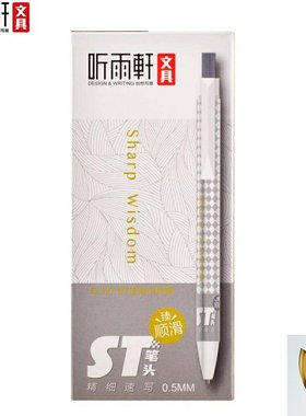 听雨轩797精细速写黑色大容量ST按动中性笔简约刷题笔考试专用笔