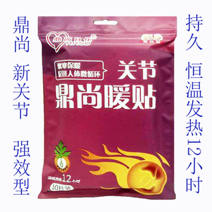 鼎尚日化关节贴暖贴暖身贴暖宝宝贴老年人肩颈用暖胃腰部背部关节