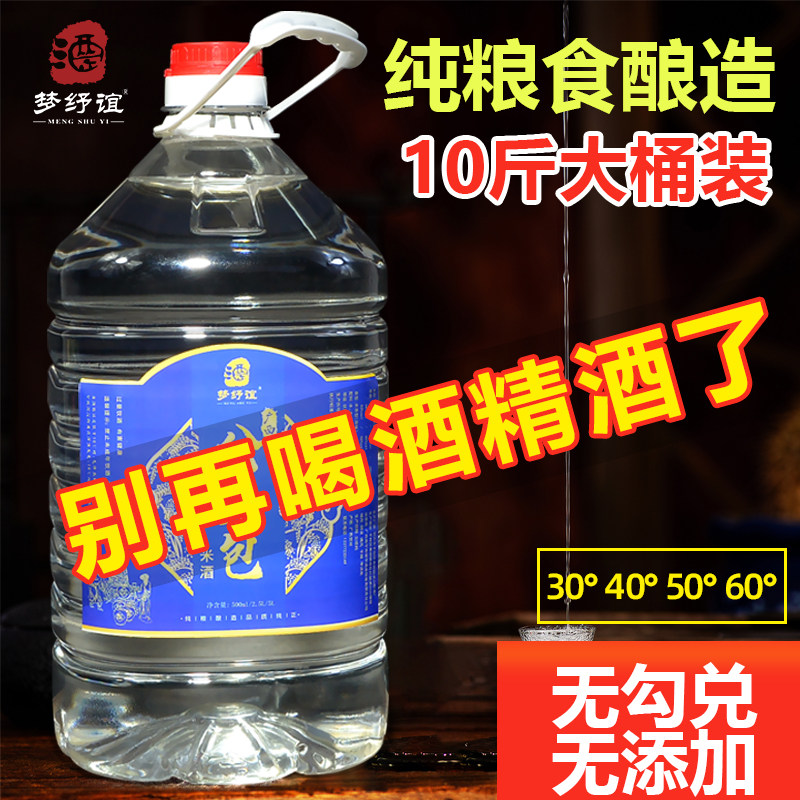 梦纾谊正宗广西公文包米酒25-60度10斤散装米香型白酒土烧酒水酒