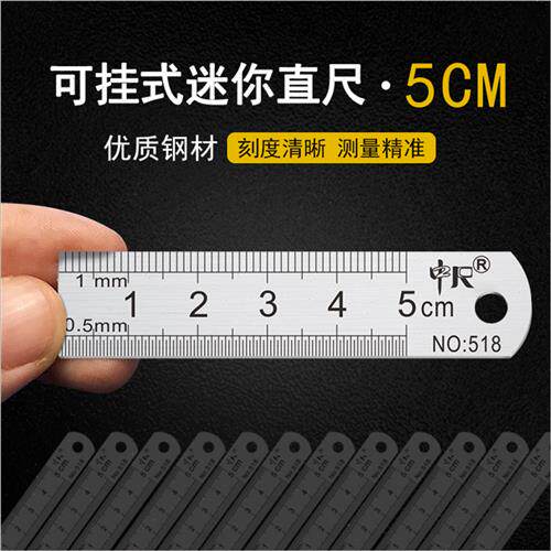 5cm钢尺迷你小钢尺不锈钢尺50mm5公分长钢直尺便携尺子袖珍短尺子
