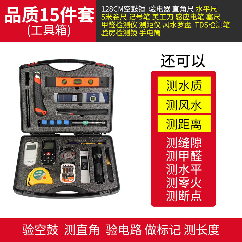 速发验房工具套装敲空鼓锤瓷砖装修收房专业验电器专业验房师验收