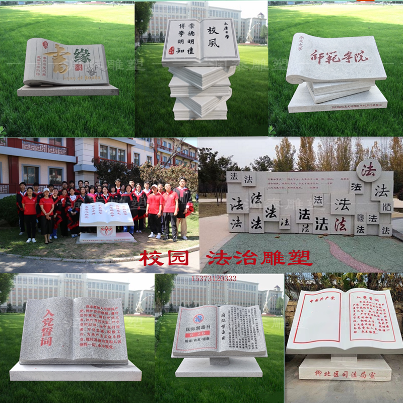 石雕书本书汉白玉宪法廉政雕塑定制户外广场法治校园文化刻字摆件