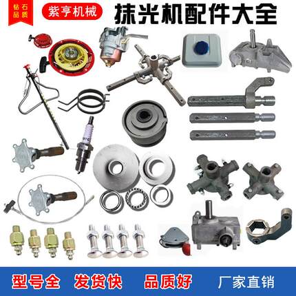 抹光机十字轴拨叉皮带轮压盘轴承六角钢把手减速机磨光机配件大全