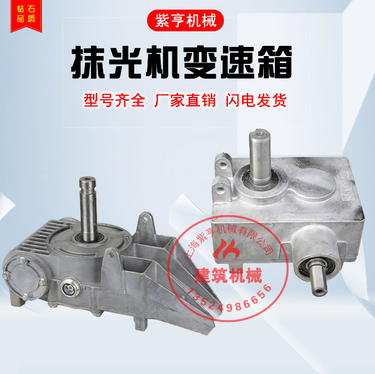 紫亨机械抹光机变速箱直销齐全