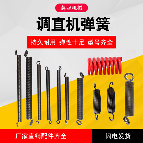 葛冠建筑机械配件回位拉簧