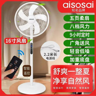 定时家用节能静音宿舍遥控重底盘 aisosai落地扇电风扇摇头落地式
