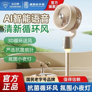 风扇NG 钻石牌电风扇智能语音遥控空气循环扇家用落地扇抗菌台立式