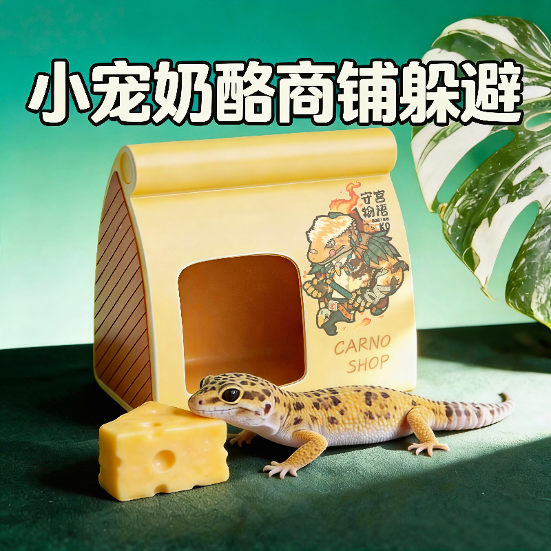 卡诺陶瓷奶酪商铺躲避屋爬宠豹纹守宫蜥蜴睫角降温洞穴造景仓鼠窝,宠物/宠物食品及用品,爬宠躲避/造景,淘宝优惠券,粉丝福利购,淘宝优惠卷