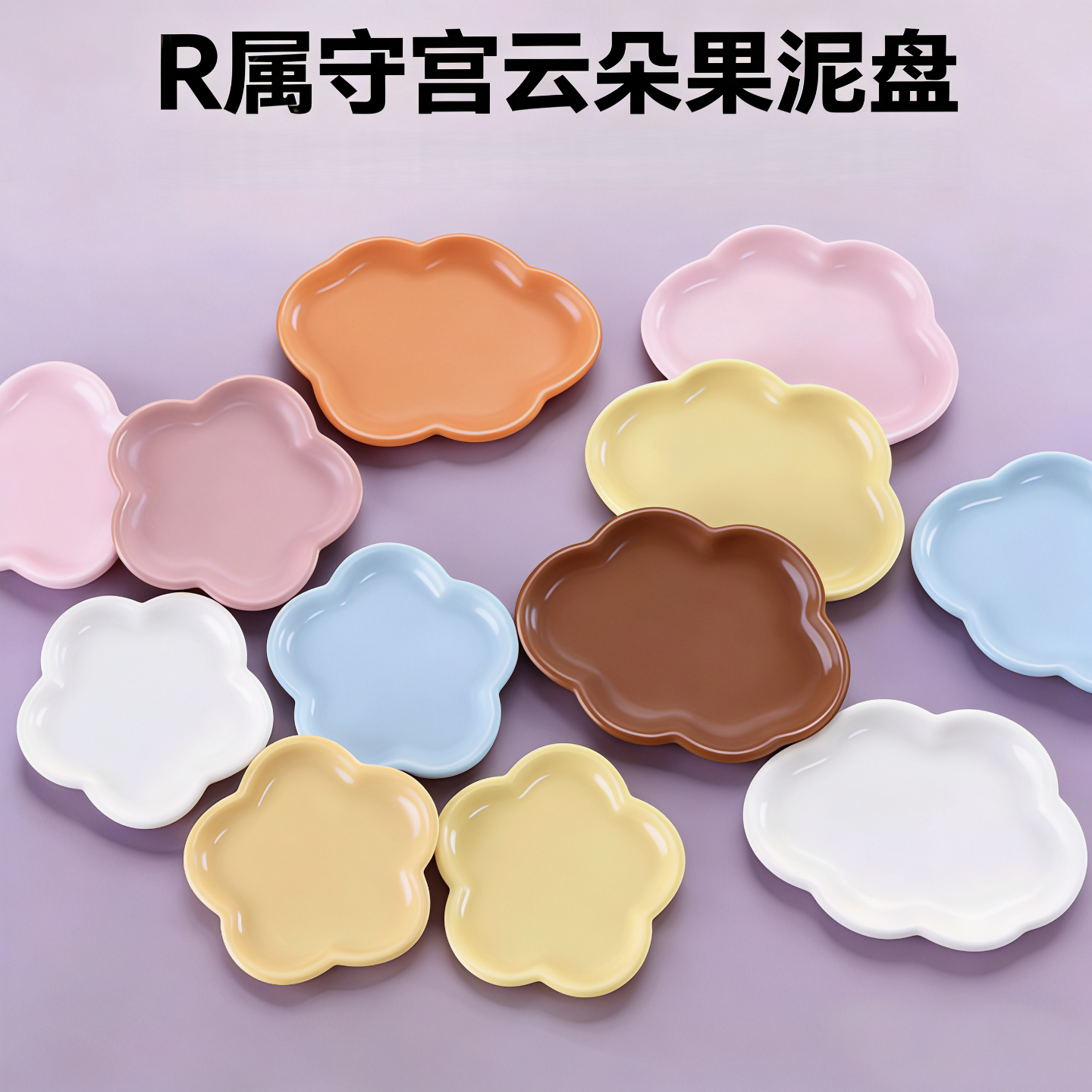 睫角守宫盖勾亚果泥盘守宫食碟适用R属亚成体爬宠云朵花朵果泥盘,宠物/宠物食品及用品,爬宠清洁及日用品,淘宝优惠券,粉丝福利购,淘宝优惠卷