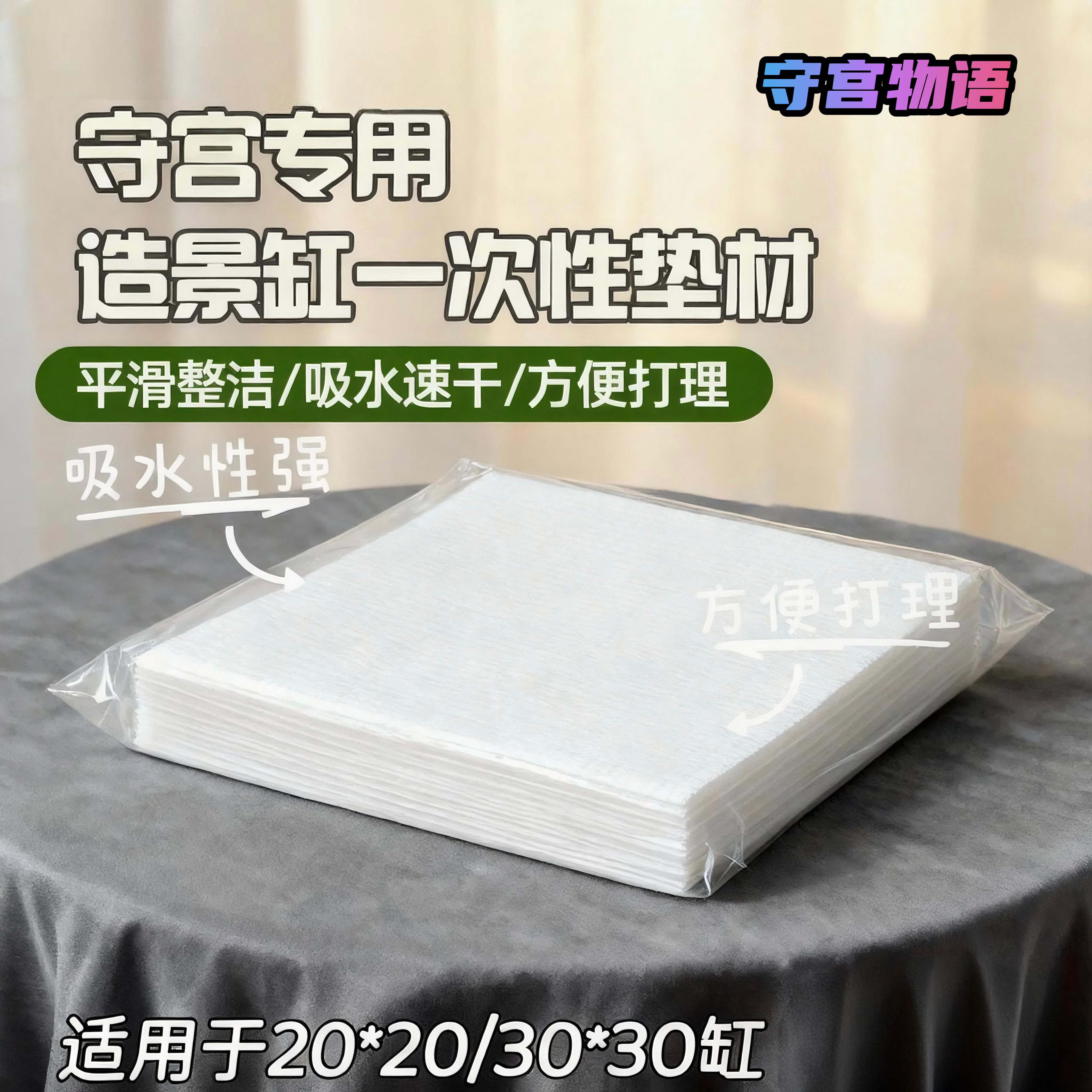 睫角守宫造景缸无纺布一次性垫材