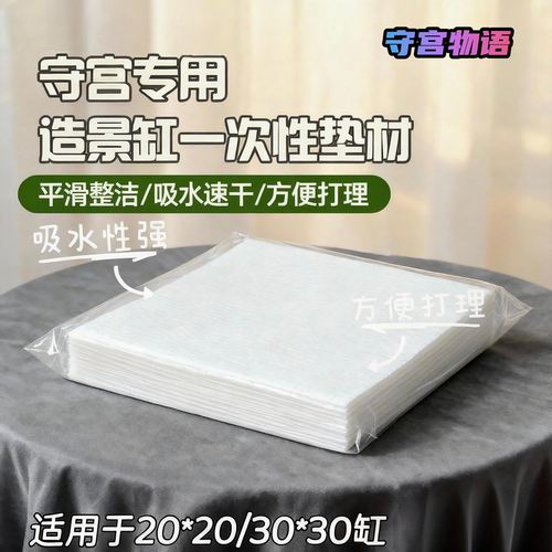 睫角守宫造景缸无纺布一次性垫材