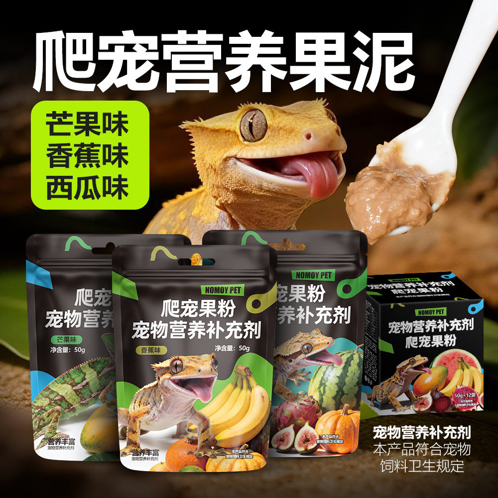 爬宠睫角守宫营养补充剂果泥饲料