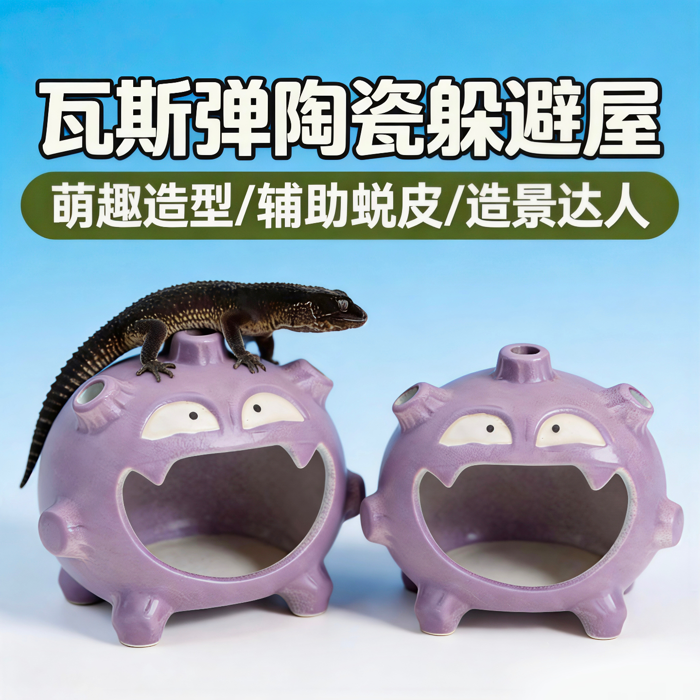 爬宠守宫饲养箱瓦斯弹躲避景睫角守宫宠物蛇豹纹蜥蜴躲避创意摆件,宠物/宠物食品及用品,爬宠躲避/造景,淘宝优惠券,粉丝福利购,淘宝优惠卷