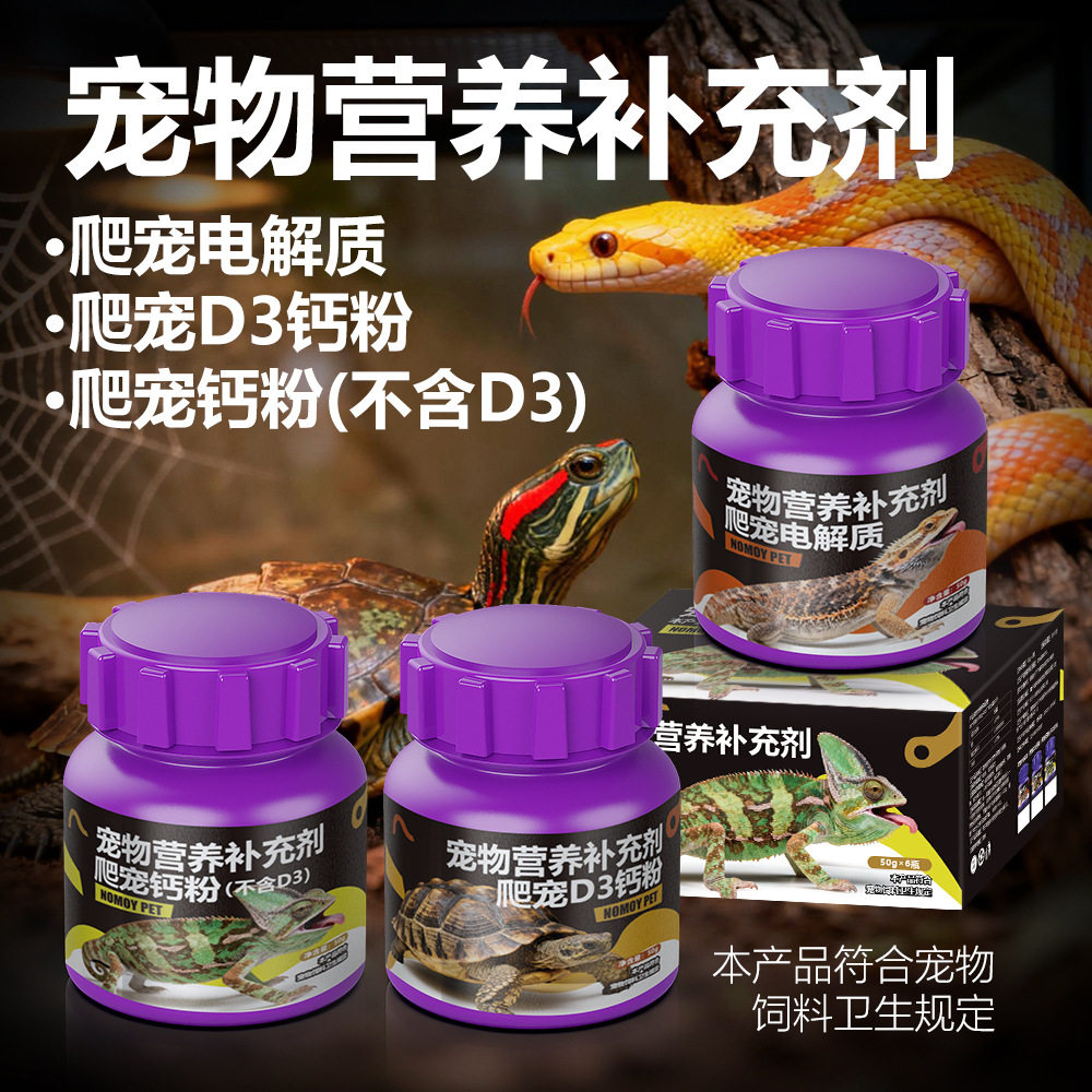 爬宠营养补充剂电解质D3钙粉守宫蜥蜴乌龟蛇专用钙粉防骨骼畸形
