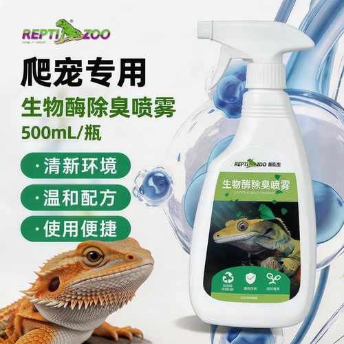 Reptizoo爬宠生物酶除臭消毒喷雾