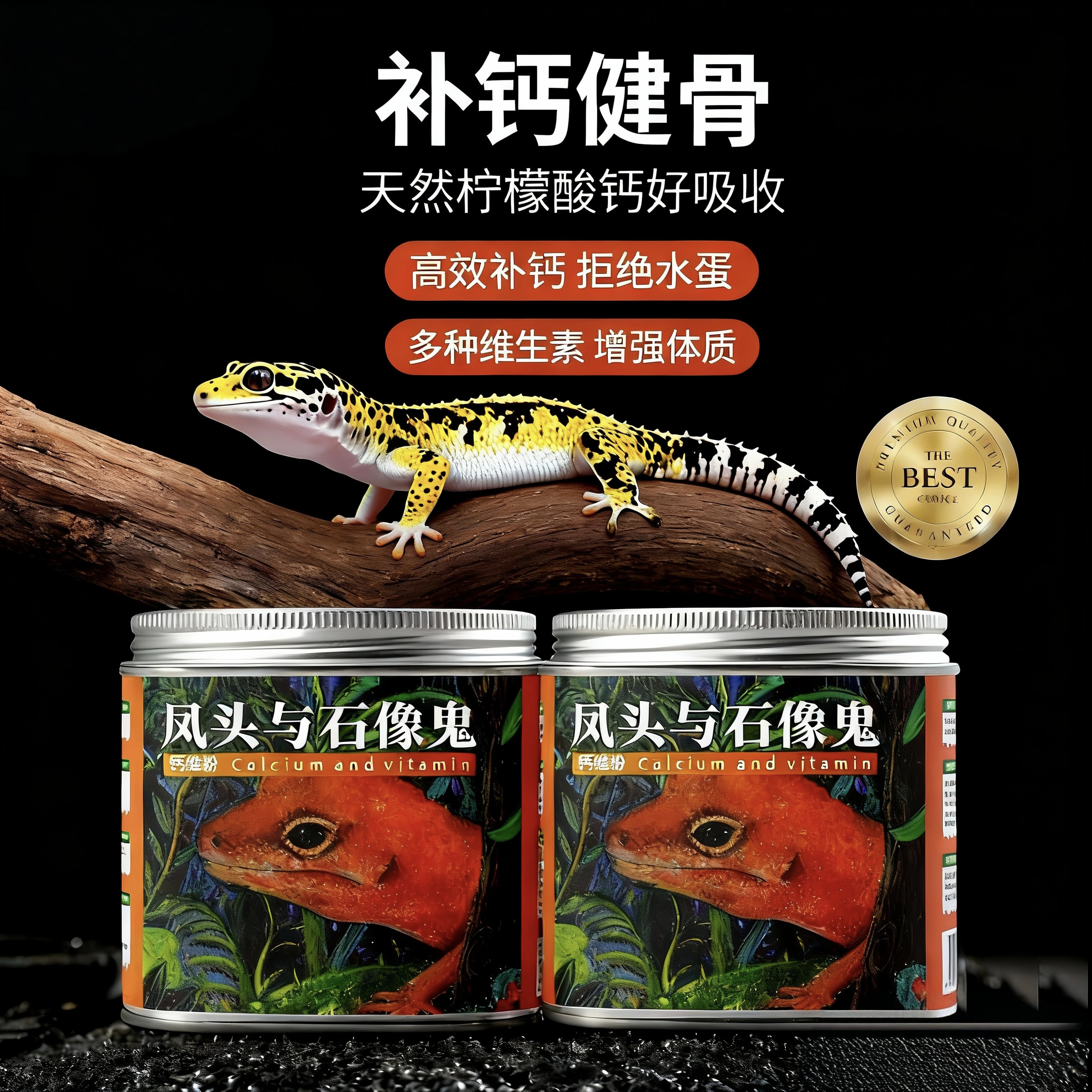 凤头与石像鬼钙粉维生素守宫钙粉