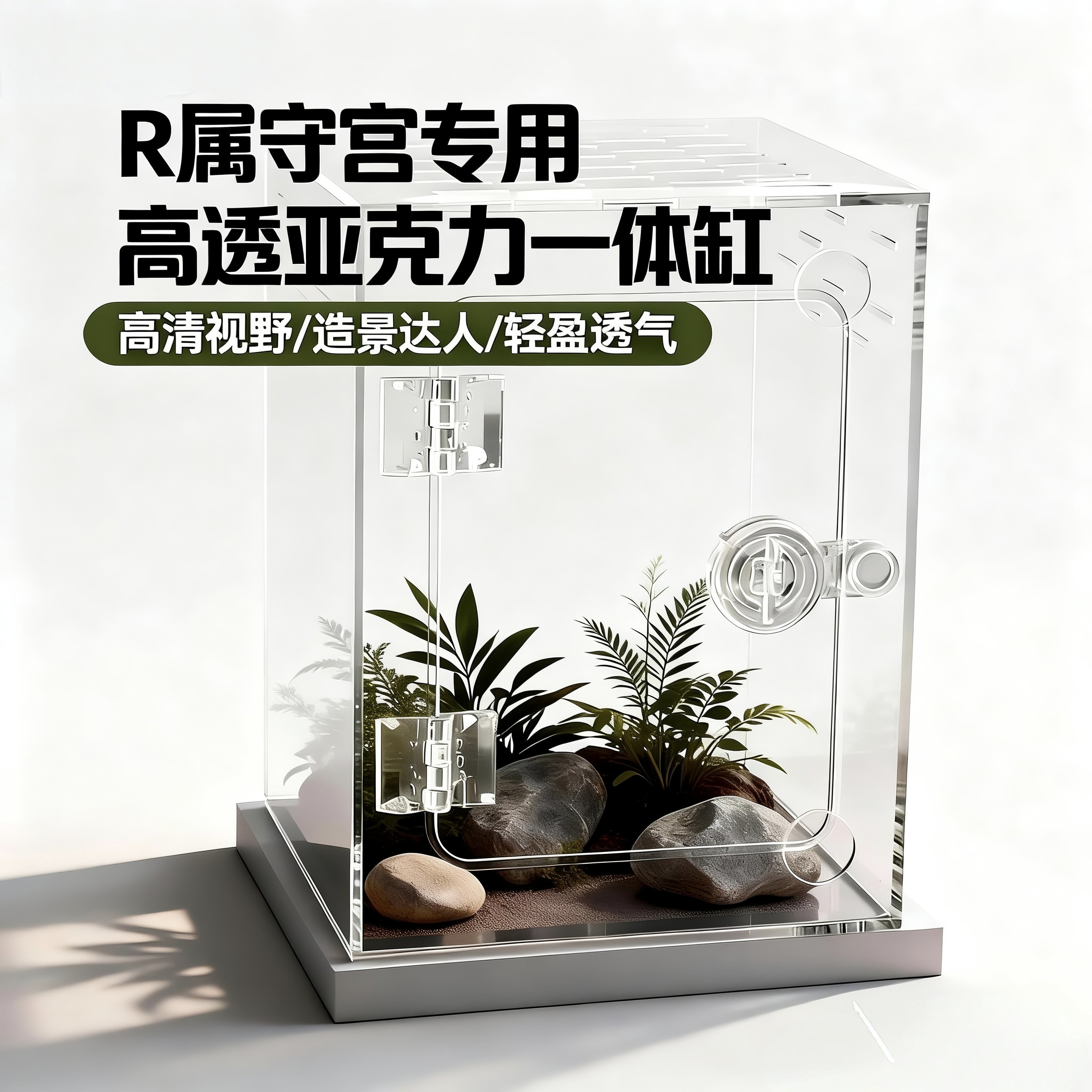 睫角守宫高透亚克力造景饲养箱