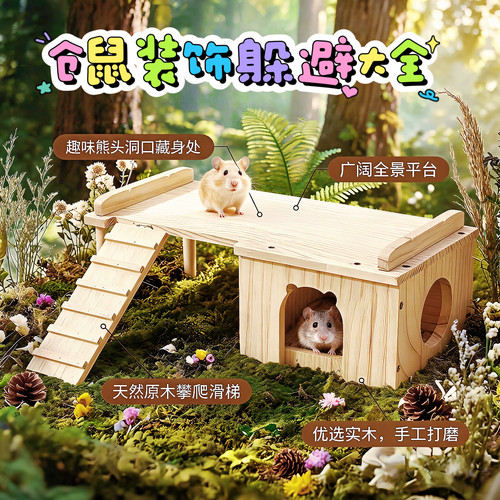 仓鼠攀爬躲避多功能造景造景用品