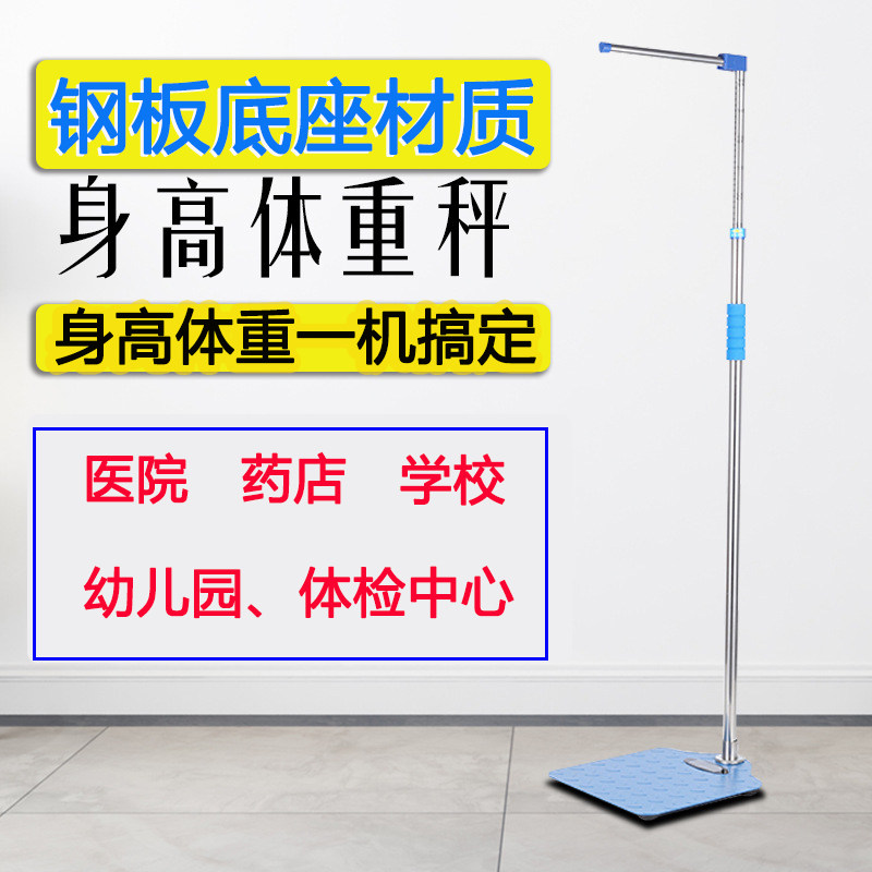 儿童身高体重测量仪一体机幼儿园小孩量身高体重神器智能家用便携