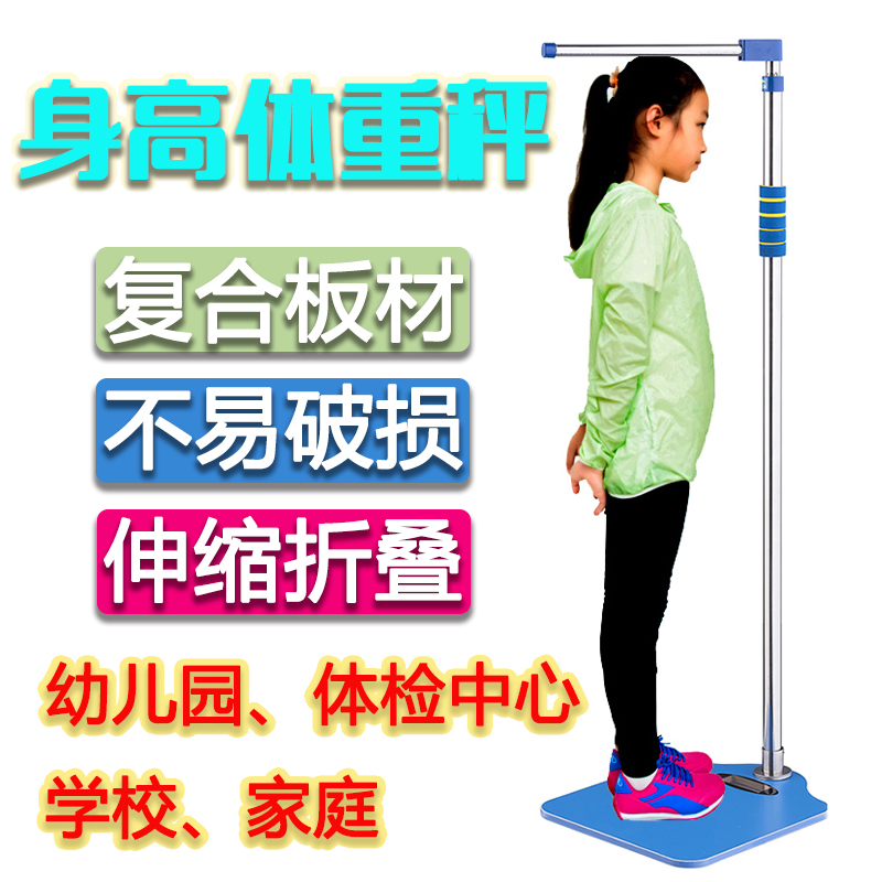 可伸縮折疊身高體重測量儀一體機