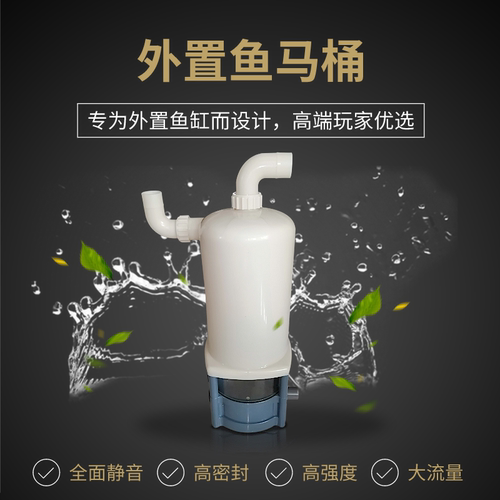鱼马桶外置鱼便分离器沉淀仓前置过滤桶鱼缸粪便收集器水族净水器 - 封面