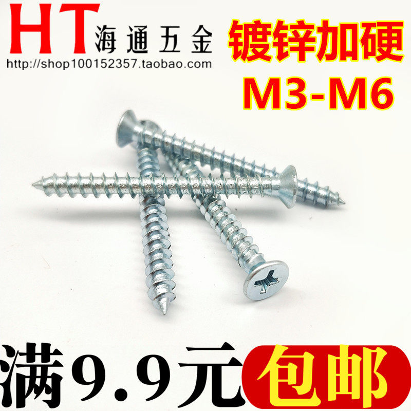 镀锌十字沉头自攻螺丝