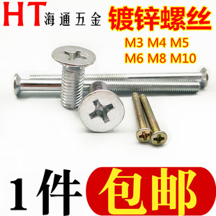 GB819镀锌十字沉头螺丝螺丝铁十字平头螺钉M3M4M5M6M8M10