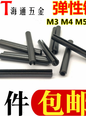 弹性销/圆柱销/定位销/开口空心销GB879 M1.5M2M2.5M3M4M5M6M8M10