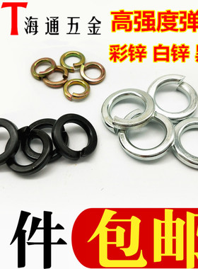 GB93高强度发黑镀锌弹垫/8级弹簧垫圈M2M2.5M3M4M5M6M8M14-M24M48