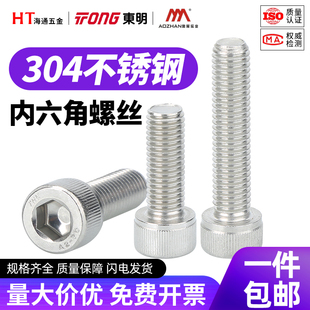 东明奥展304不锈钢内六角螺栓DIN912全牙全螺纹内六角螺钉M2M3M12