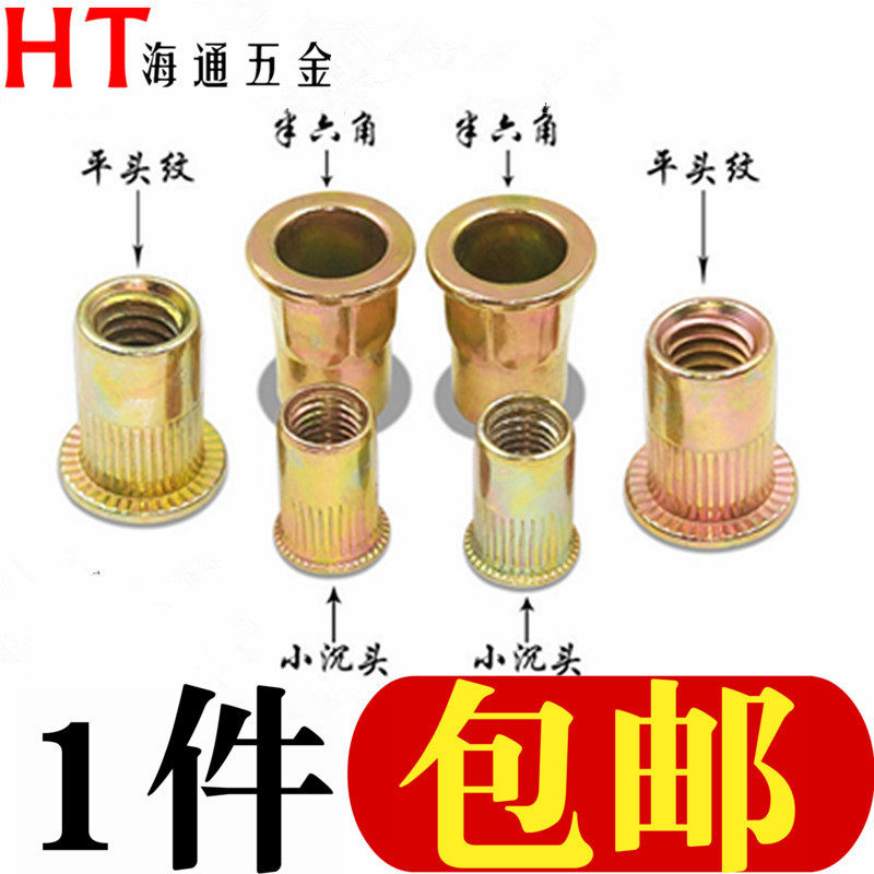 拉铆螺母 平头条纹铆螺母 小沉头  半六角拉铆螺母 拉帽M3/4/5-12