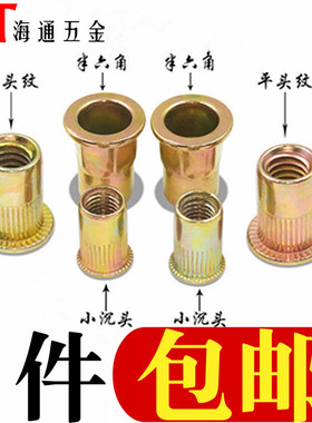 拉铆螺母 平头条纹铆螺母 小沉头  半六角拉铆螺母 拉帽M3/4/5-12