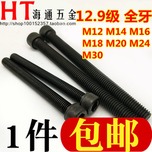 螺杆M12 150200 12.9级全牙内六角杯头螺丝