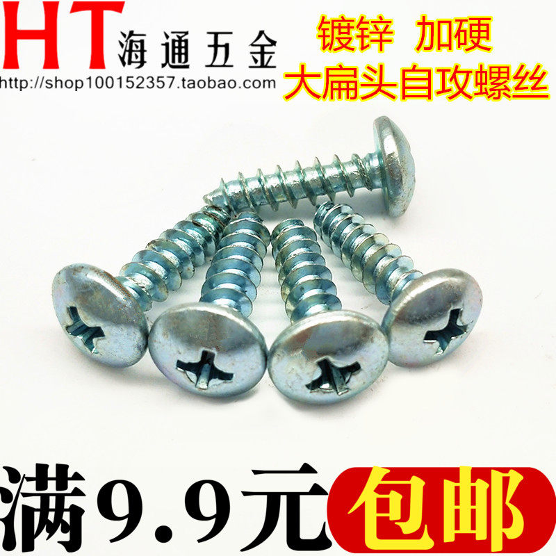 镀锌扁圆头自攻螺丝包邮