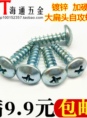 包邮镀锌大扁头自攻螺丝大头自攻钉尖尾螺钉扁圆头木螺丝钉M3M4M5