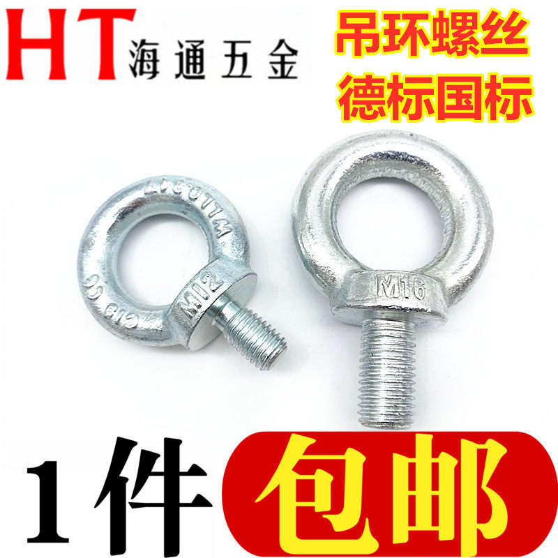 德标模具起重吊环螺丝