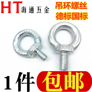 国标德标吊环螺丝螺栓模具吊环起重吊环M12M16M20M24M30M42 M100