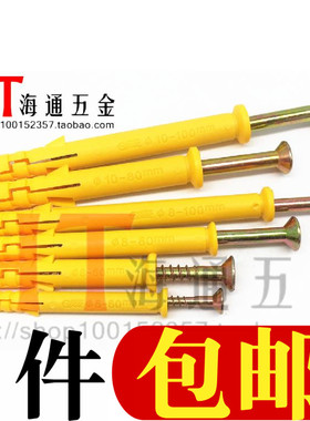 美坚利拧入式锚栓塑料膨胀管螺丝地板钉美固钉m6m8m10*40/60-120