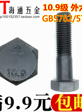 10.9级外六角螺栓 螺丝 M24/27/30/36*60/65/70-150 GB5782/5783