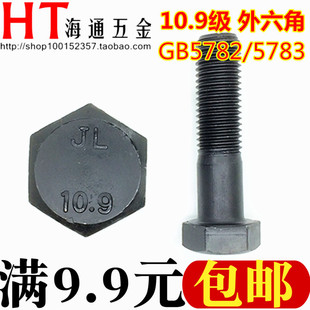 150 5783 M24 GB5782 10.9级外六角螺栓 螺丝